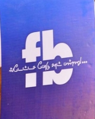 பேஸ்புக் ஸ்டேடஸ போடு சாட் பண்ணு பேஸ்புக் ஸ்டேடஸ போடு சாட் பண்ணு