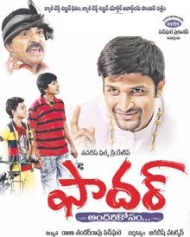 ఫాదర్ (అందరికోసం) ఫాదర్ (అందరికోసం)