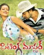 ఫిటింగ్ మాస్టర్ ఫిటింగ్ మాస్టర్