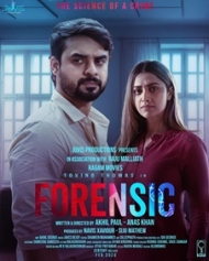 ഫോറന്സിക് ഫോറന്സിക്