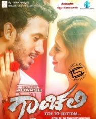 ಗಾಂಚಲಿ ಗಾಂಚಲಿ
