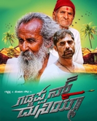Gaddappana Duniya Gaddappana Duniya