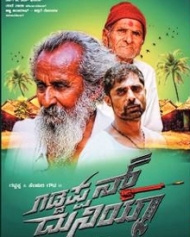 ಗಡಪ್ಪನ ದುನಿಯಾ ಗಡಪ್ಪನ ದುನಿಯಾ