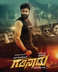 Gadinaadu Gadinaadu