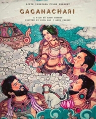 ഗഗനചാരി ഗഗനചാരി