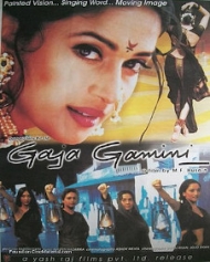 गज गामिनी गज गामिनी