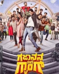 ಗಜಾನನ And ಗ್ಯಾಂಗ್ ಗಜಾನನ And ಗ್ಯಾಂಗ್