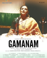 गमन गमन