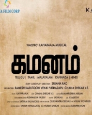 கமனம் கமனம்