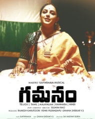 గమనం గమనం