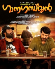 Ganagandharvan Ganagandharvan