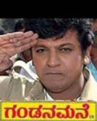 ಗಂಡನ ಮನೆ ಗಂಡನ ಮನೆ