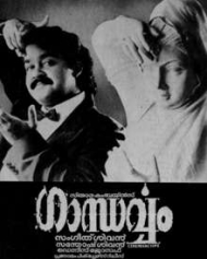 ഗാന്ധർവ്വം ഗാന്ധർവ്വം