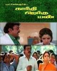 Gandhi Pirantha Mann Gandhi Pirantha Mann