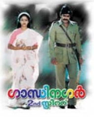 ഗാന്ധിനഗര് സെക്കന്റ് സ്ട്രീറ്റ് ഗാന്ധിനഗര് സെക്കന്റ് സ്ട്രീറ്റ്