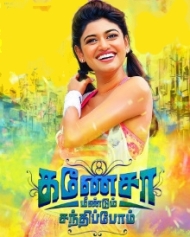 கணேஷா மீண்டும் சந்திப்போம் கணேஷா மீண்டும் சந்திப்போம்