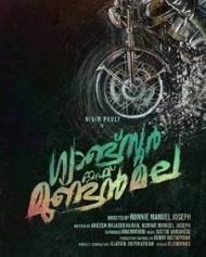ഗ്യാങ്സ്റ്റർ ഓഫ് മുണ്ടൻമല ഗ്യാങ്സ്റ്റർ ഓഫ് മുണ്ടൻമല