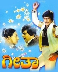 ಗೀತಾ ಗೀತಾ