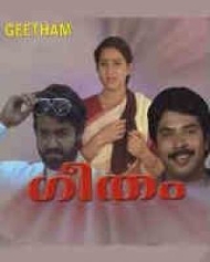 ഗീതം ഗീതം