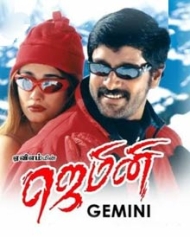 ஜெமினி ஜெமினி