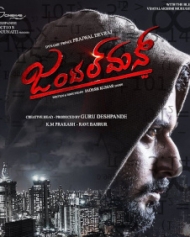ಜಂಟಲ್ ಮನ್ ಜಂಟಲ್ ಮನ್
