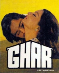 घर घर
