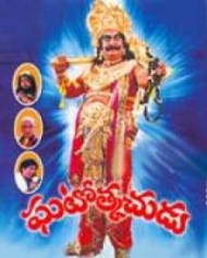 ఘటోత్కచుడు ఘటోత్కచుడు