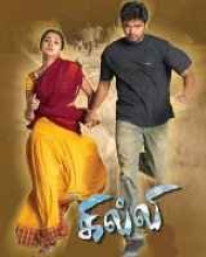 Ghilli Ghilli