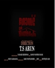 ഗോസ്റ്റ് ഇന് ബത്ലേഹം ഗോസ്റ്റ് ഇന് ബത്ലേഹം