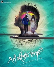ಗಿಣಿ ಹೇಳಿದ ಕಥೆ ಗಿಣಿ ಹೇಳಿದ ಕಥೆ