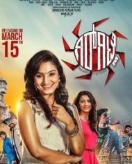 ಗಿರ್ ಗಿಟ್ಲೆ ಗಿರ್ ಗಿಟ್ಲೆ