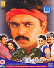 கிரி கிரி