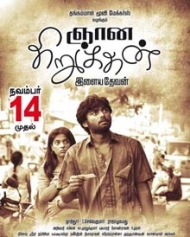 Gnana Kirukkan Gnana Kirukkan