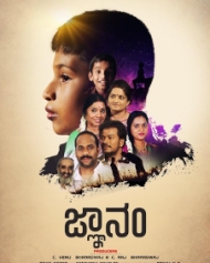 ಜ್ಞಾನಂ ಜ್ಞಾನಂ