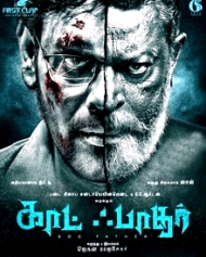 காட் ஃபாதர் காட் ஃபாதர்