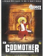 गॉडमदर गॉडमदर