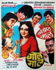 गोल माल गोल माल