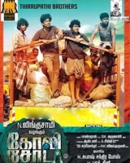 கோலி சோடா கோலி சோடா