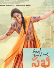 గుడ్ లక్ సఖి గుడ్ లక్ సఖి