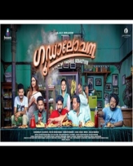 ഗൂഡാലോചന ഗൂഡാലോചന