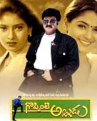 గొప్పింటి అల్లుడు గొప్పింటి అల్లుడు