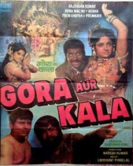 गोरा और काला गोरा और काला