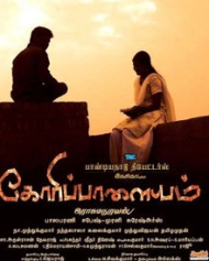 கோரிப்பாளையம் கோரிப்பாளையம்