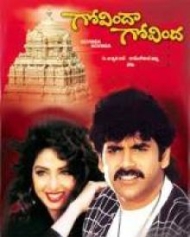 గోవిందా గోవిందా గోవిందా గోవిందా