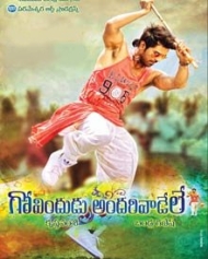 గోవిందుడు అందరివాడేలే గోవిందుడు అందరివాడేలే