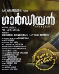 ഗാര്ഡിയന് ഗാര്ഡിയന്