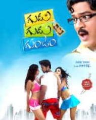 గుడు గుడు గుంజం గుడు గుడు గుంజం