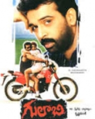 గులాబి గులాబి