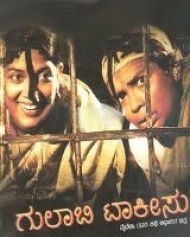 Gulabi Talkies Gulabi Talkies