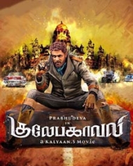 குலேபகாவலி குலேபகாவலி